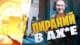 ПИРАНИЙ В АХ*E #warface #варфейс