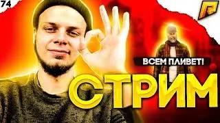 КРУТИМ ДЕЛА С БАНДОЙ!БЕШЕННЫЙ СТРИМ С ВЕБКОЙ!РАЗНОС КАЗИНО!!