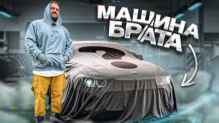 КУПИЛИ БРАТУ МАШИНУ! ОБЗОР