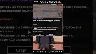 ПУТЬ БОМЖА GTA SAMP #shorts