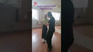 3 месяца и ты чемпионка! #танго #урокитанго