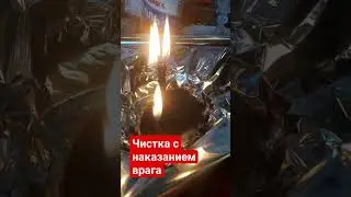 Верну негатив тому, кто колдует на вас