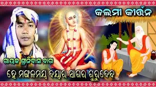 Opening Song Of Kalmi Kirtan Mandali // Prem Sankirtan