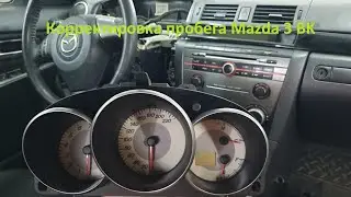 Как снять приборку и корректировка пробега Mazda 3 BK