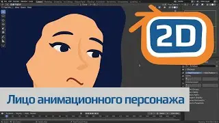 Лицо 2D персонажа на шейпкеях и драйверах в Blender | Как сделать риггинг лица персонажа