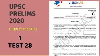 UPSC Prelims,Vision IAS Hindi Test Series 2020,Test-28,PART-01 IAS & EPFO, State  psc exams