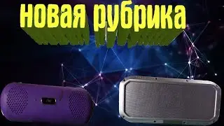 Сравнение. Новая рубрика