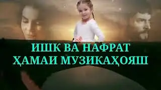 минусовка ишк ва нафрат