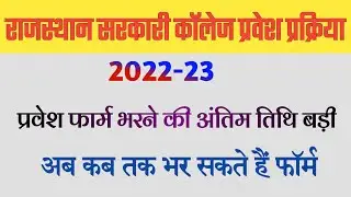 College Admission Form 2022 23 Last Date ||  Shekhawati University ke Admission Form Last Date