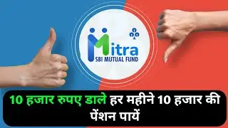 SBI Mitra Sip | SBI Mitra mutual fund | SBI Mitra sip plan | SBI Mitra sip in Hindi | #HareKrishna