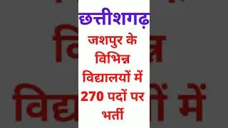 cg job notification 2021| 2021| cg job 2021| cg teacher vacancy|cg govt job 