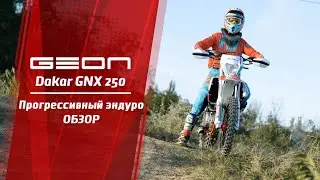 Эндуро мотоцикл GEON Dakar GNX 250 – Обзор