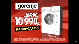 Реклама М видео 2010 Стоп распродажа Стиральная машина gorenje