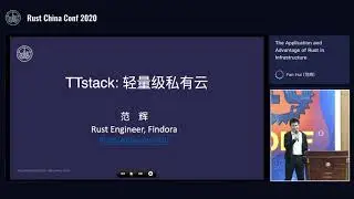 RustChinaConf2020 - TTstack The Application and Advantage of Rust in Infrastructure by Fan Hui