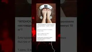 За 10 дней вы скинете 10 кг по этому рецепту😱👗 
