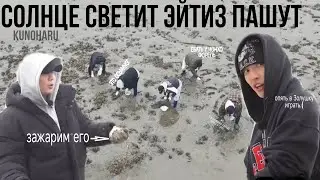 Солнце светит эйтиз пашут