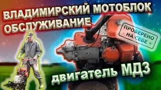 Vladimirsky walk-behind tractor, 1993, MDZ engine (maintenance)