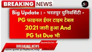 Msbu Exam PG Final Time Table 2021 / Msbu PG Time Table कैसे Download करे | Msbu Admit Card 2021