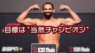 【UFC】テッペンを見据えるミシェル・ペレイラ、日本の文化に影響を受けて息子の名前を「うずまき」と名付ける👀｜ #UFCVegas99