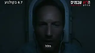 צפו בהצצה לסרט "הרוע שבפנים: הדלת האדומה", 6.7 בקולנוע - 20 שניות