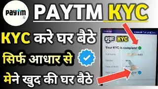 Paytm KYC करें घर बैठे सिर्फ आधार कार्ड से ।। @RDX_KaranKing @hrnewslive @paytm #kyc