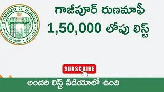 గాజీపూర్ రెండో విడత రుణమాఫీ 1,50,000 లోపు లిస్ట్