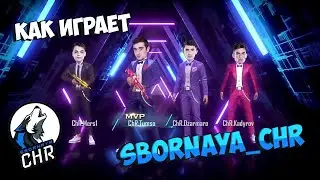КАК ИГРАЕТ СБОРНАЯ ЧР/ HOW PLAY SBORNAYA CHR FREEFIRE