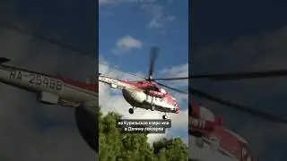 Хочешь в Долину гейзеров или Курильское озеро ?