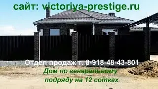 Купить дом в Краснодаре. Видео обзор дома от застройщика т. 89388881141