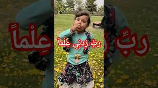 Rabbi Zidni ilma | Surah Ta-Ha | ربِّ زِدْنِي عِلْماً | O my Lord | #shorts #viral #shortsvideo