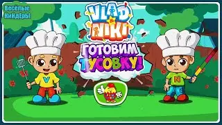 Vlad and Nikita | Getting Ready for a Party | Vlad and Niki | Cartoon Games for Kids | Funny Kids