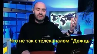 Что не так с телеканалом 