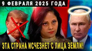 АРЧЕНА ВАНГА ПРЕДСКАЗАЛА СТРАШНЫЙ ФЕВРАЛЬ 2025!
