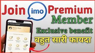 how to join imo premium membership| kaisa imo premium membership leta hai