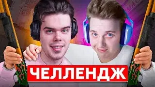MURZOFIX  И ШУКАРЗ ВЫПОЛНЯЮТ ЧЕЛЛЕНДЖ С ДРОБОВИКАМИ