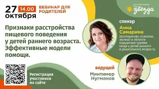 #НЕДЕЛЯ_РП Признаки расстройства пищевого поведения у детей раннего возраста.