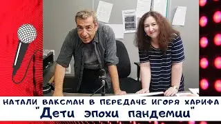 Дети эпохи пандемии