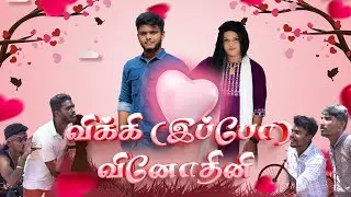 விக்கி இப்போ வினோதினி😂 | @aktechh | ABI VIGNESH | RANDOM VIDEOS