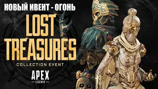 🔴АПЕКС СТРИМ -  НОВЫЙ ИВЕНТ  / АПЕКС ОБНОВЛЕНИЕ / APEX LEGENDS - Валорик будет?