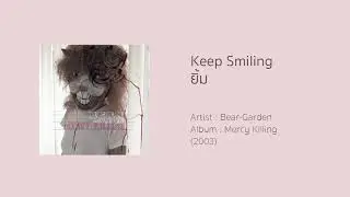 Keep Smiling ยิ้ม