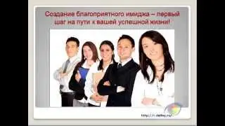 Почему нужно заниматься созданием имиджа? (Ирина Дельфей)