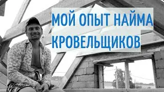 Наняли строительную компанию для монтажа кровли