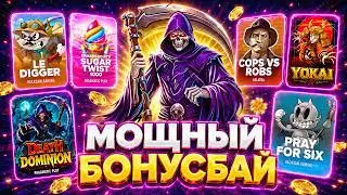 ОКУПНОЙ БОНУСБАЙ! С ХОДУ ЛЮТЫЙ ЗАНОС В НОВИНКЕ! А ЗАТЕМ И ПРОБИЛ ХОТ МОД ОЛЛ ИНОМ! Я БЫЛ В ШОКЕ...