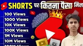 1000  views pe Kitna paisa deta hai youtube 