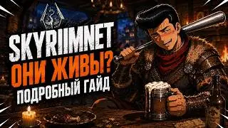 NeuroSkyrim | Installation and Setup | Detailed Guide