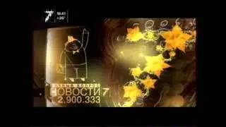 Две рекламные заставки 7 канал Красноярск (2008-2010)