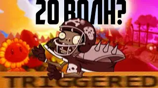 🔴ПЫТАЕМСЯ ПРОЙТИ 20 ВОЛН В БЕСКОНЕЧНОМ ВЫЖИВАНИИ ДЕМО ВЕРСИИ PVZ (2)🔴