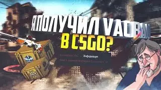 Я ПОЛУЧИЛ VAC BAN В CSGO?