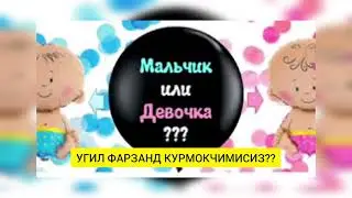 УГИЛ ФАРЗАНД КУРИШ СИРЛАРИ/БУ СИЗ УЧУН ФОЙДАЛИ