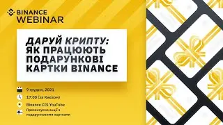 Даруй крипту: Як працюють подарункові картки Binance?